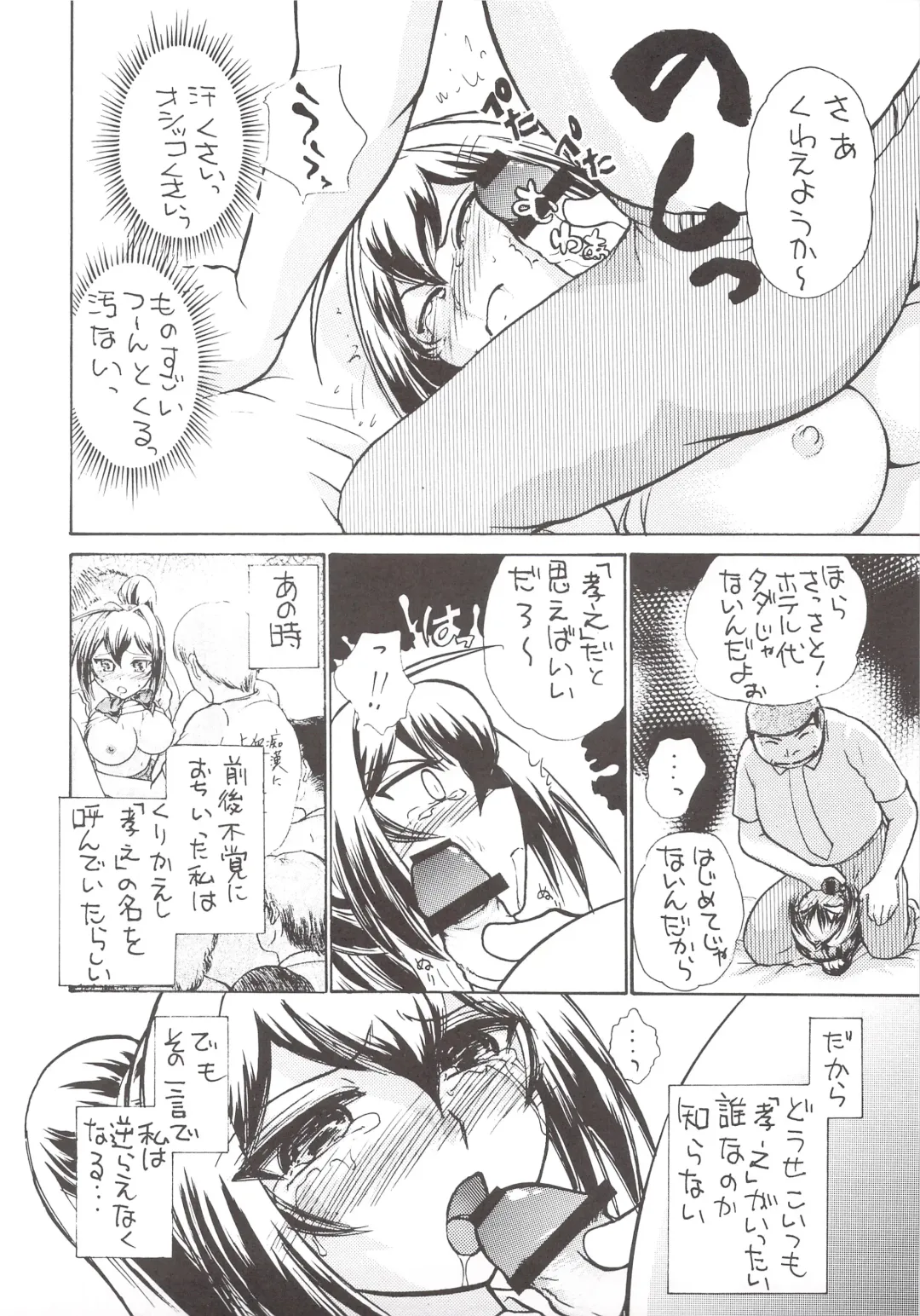 [Ayasaka Mitsune] Namida Tsuki Juu Fhentai - Page 7