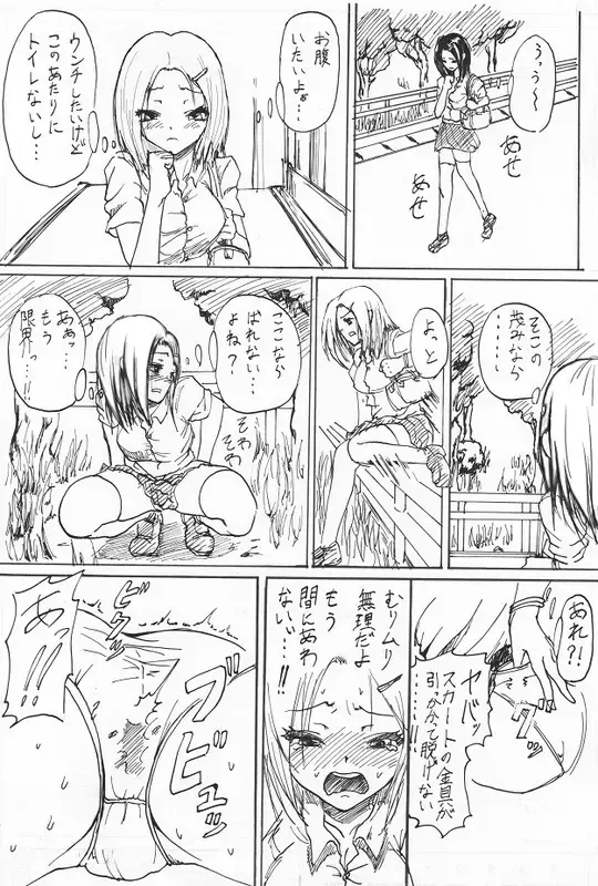 [Sgk] 【スカ注意】マンガ Fhentai - Page 2