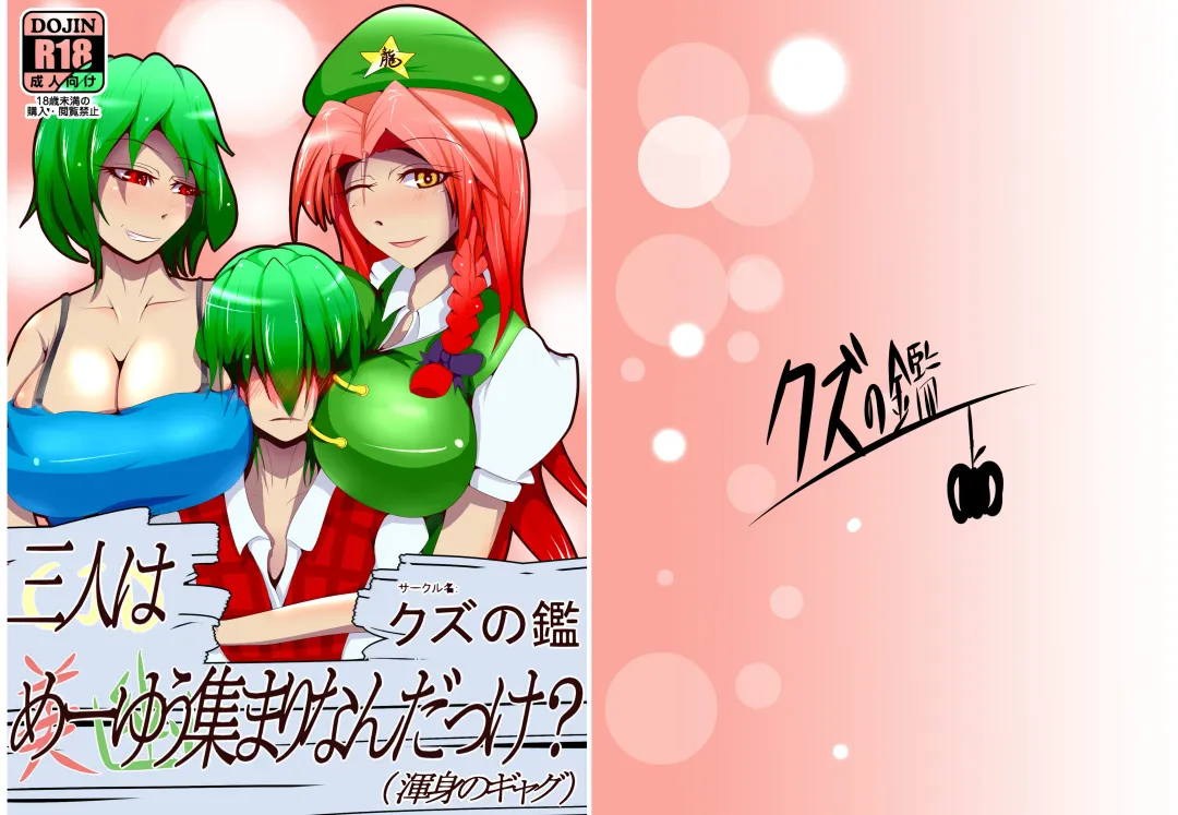 [Smile Yuu] Sannin wa Meyuu Atsumari nandakke? Fhentai - Page 1