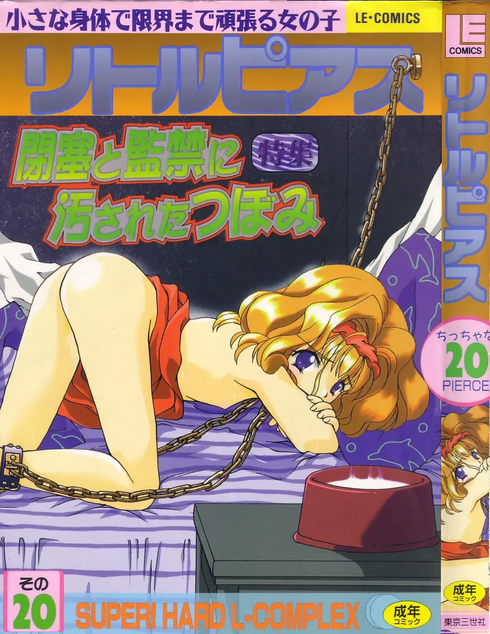 Little Pierce Vol.20 Fhentai - Page 1