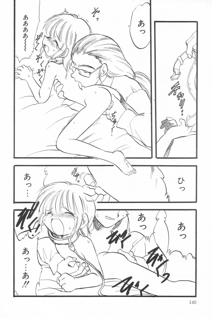 Little Pierce Vol.20 Fhentai - Page 140