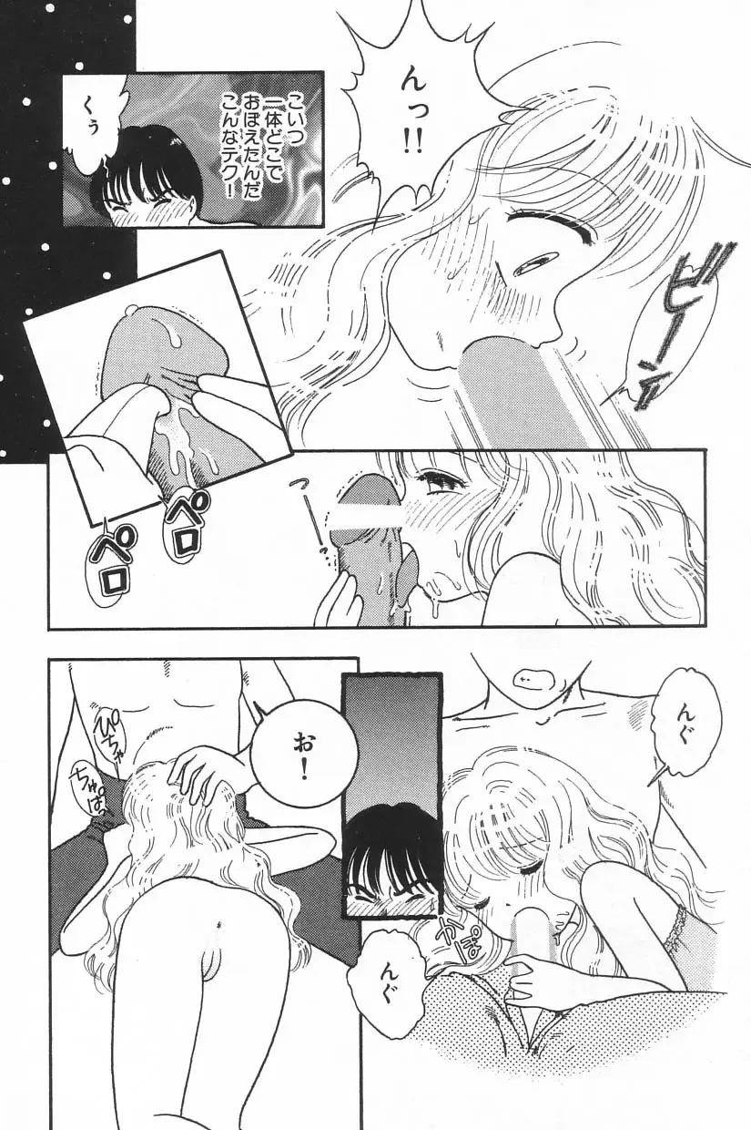 Little Pierce Vol.20 Fhentai - Page 86