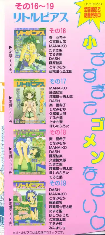 Little Pierce Vol.20 Fhentai - Page 163