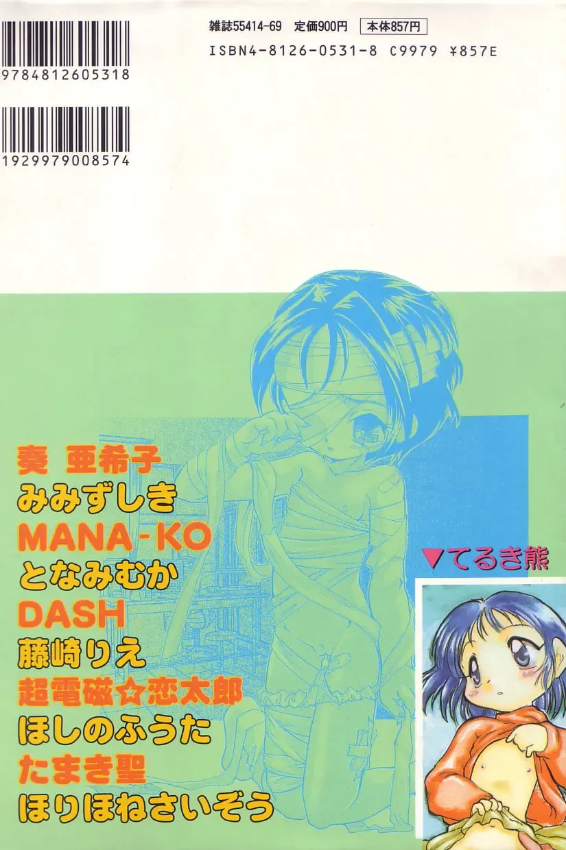 Little Pierce Vol.23 Fhentai - Page 168