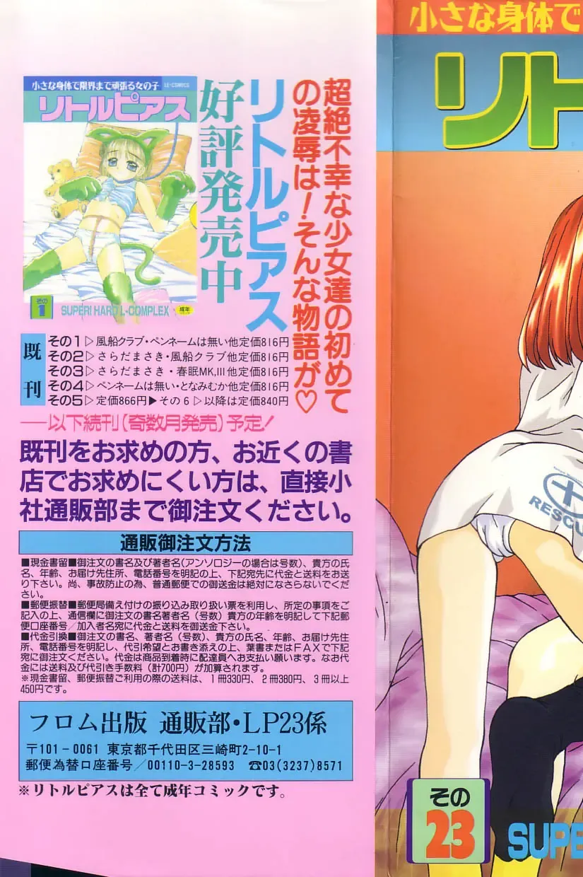 Little Pierce Vol.23 Fhentai - Page 2