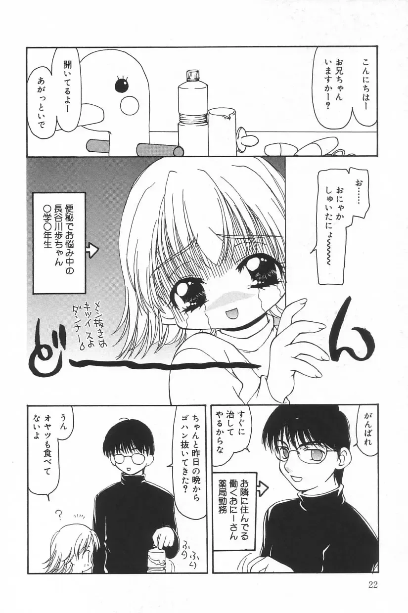 Little Pierce Vol.23 Fhentai - Page 22