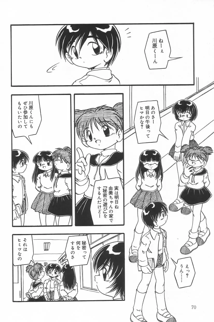 Little Pierce Vol.23 Fhentai - Page 70