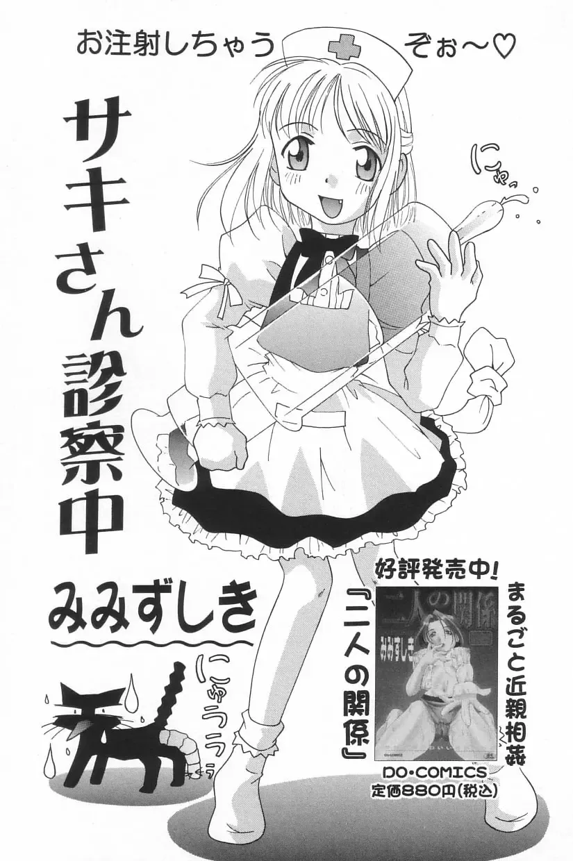 Little Pierce Vol.23 Fhentai - Page 85