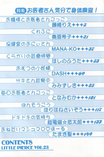 Little Pierce Vol.23 Fhentai - Page 4