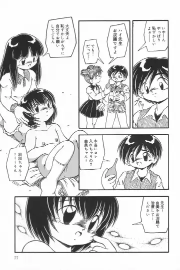 Little Pierce Vol.23 Fhentai - Page 77