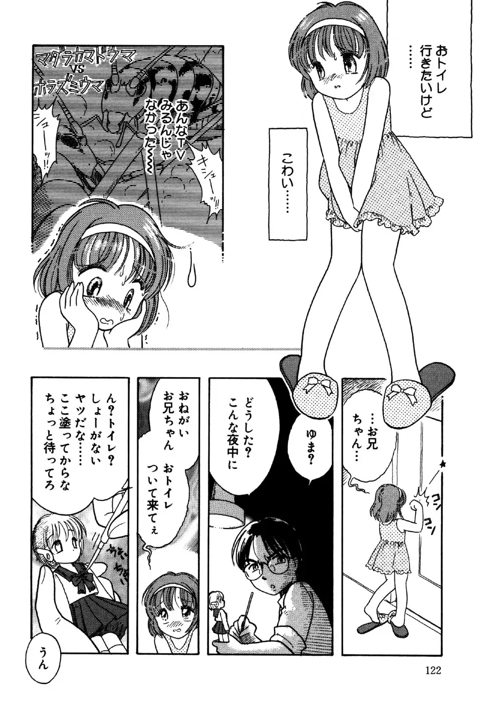 Little Pierce Vol.25 Fhentai - Page 124