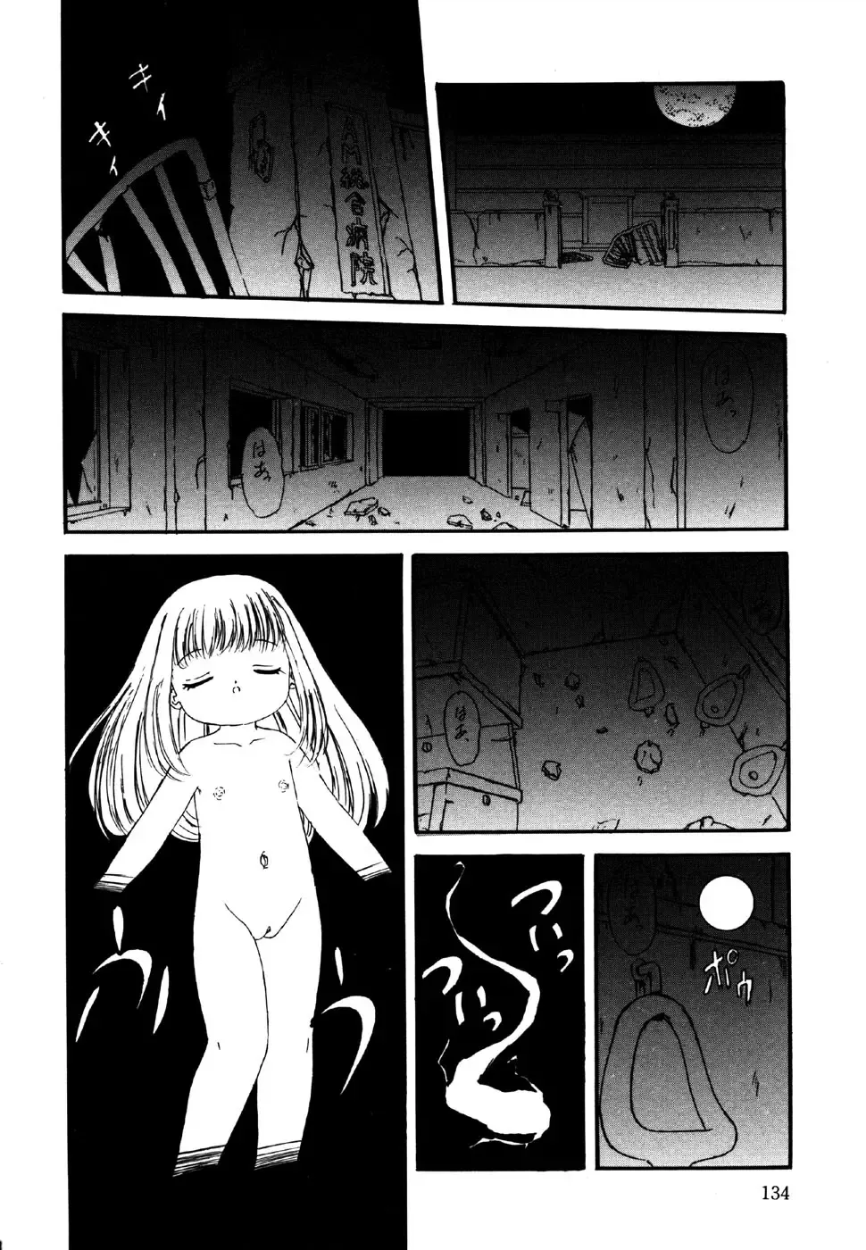 Little Pierce Vol.25 Fhentai - Page 136