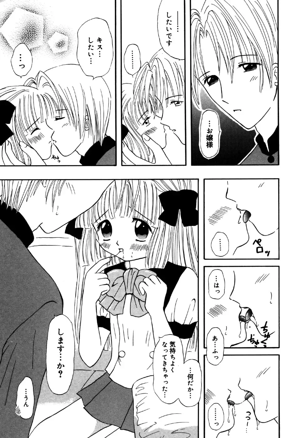 Little Pierce Vol.25 Fhentai - Page 75