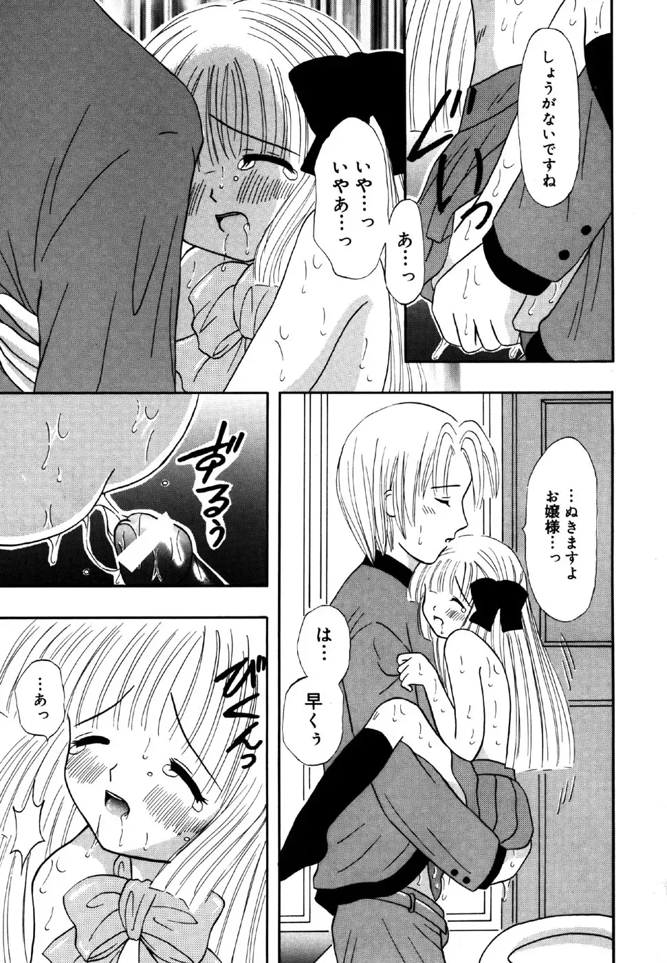 Little Pierce Vol.25 Fhentai - Page 85