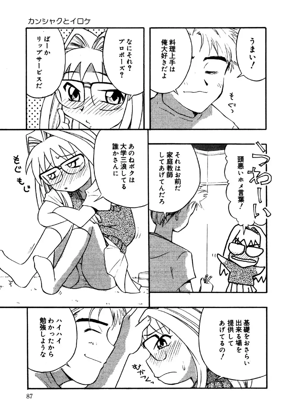 Little Pierce Vol.25 Fhentai - Page 89