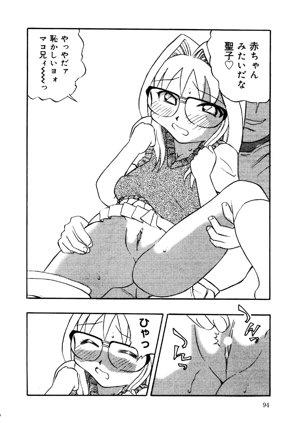 Little Pierce Vol.25 Fhentai - Page 96
