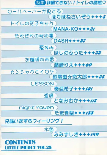 Little Pierce Vol.25 Fhentai - Page 6