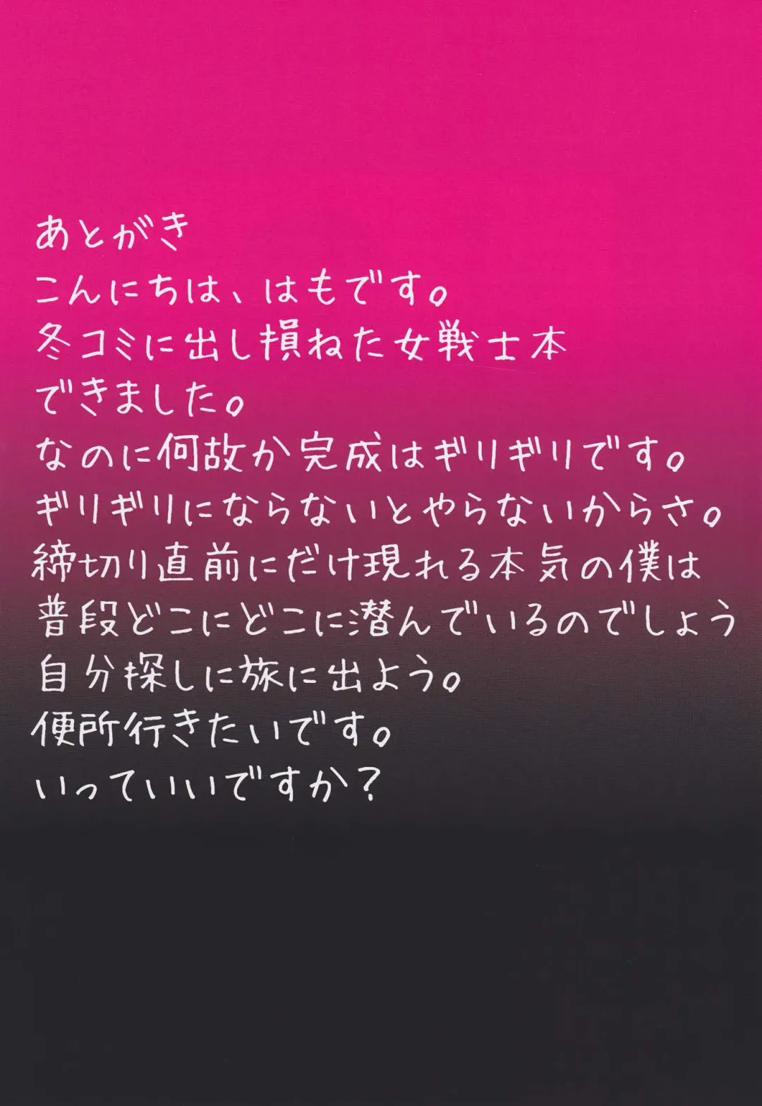 [Hamo] Nan no Koto daka Wakarima Senshi (decensored) Fhentai - Page 16