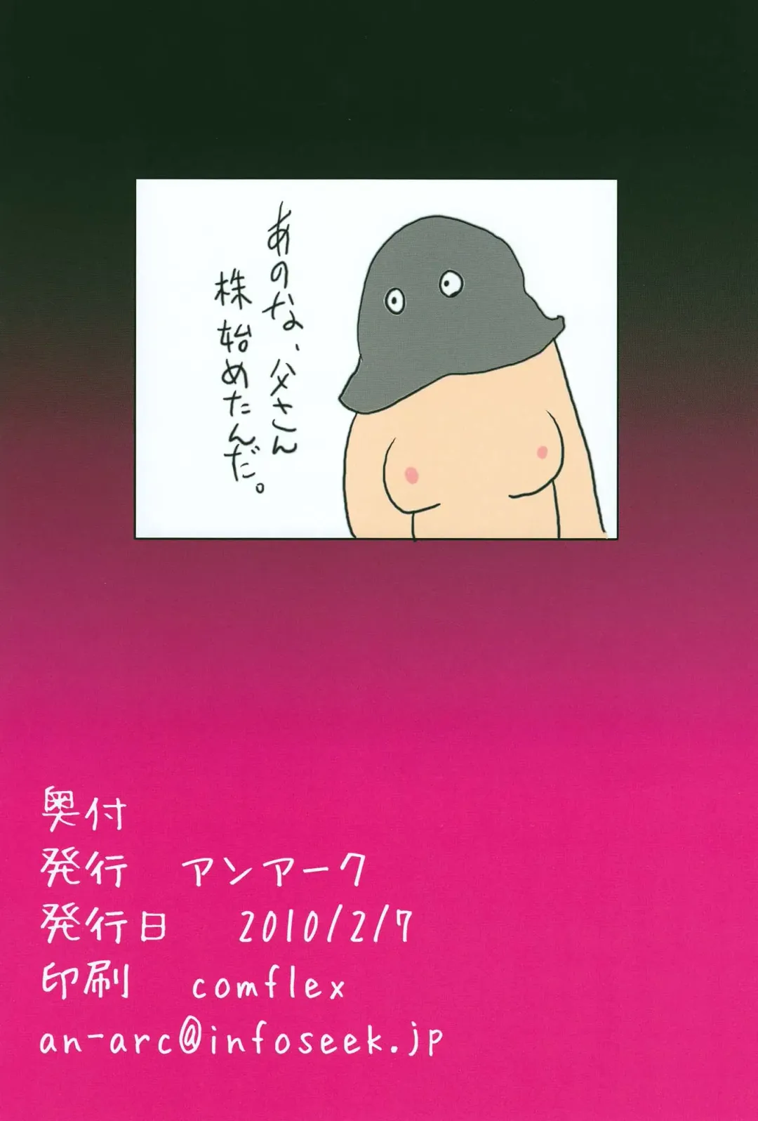 [Hamo] Nan no Koto daka Wakarima Senshi (decensored) Fhentai - Page 17