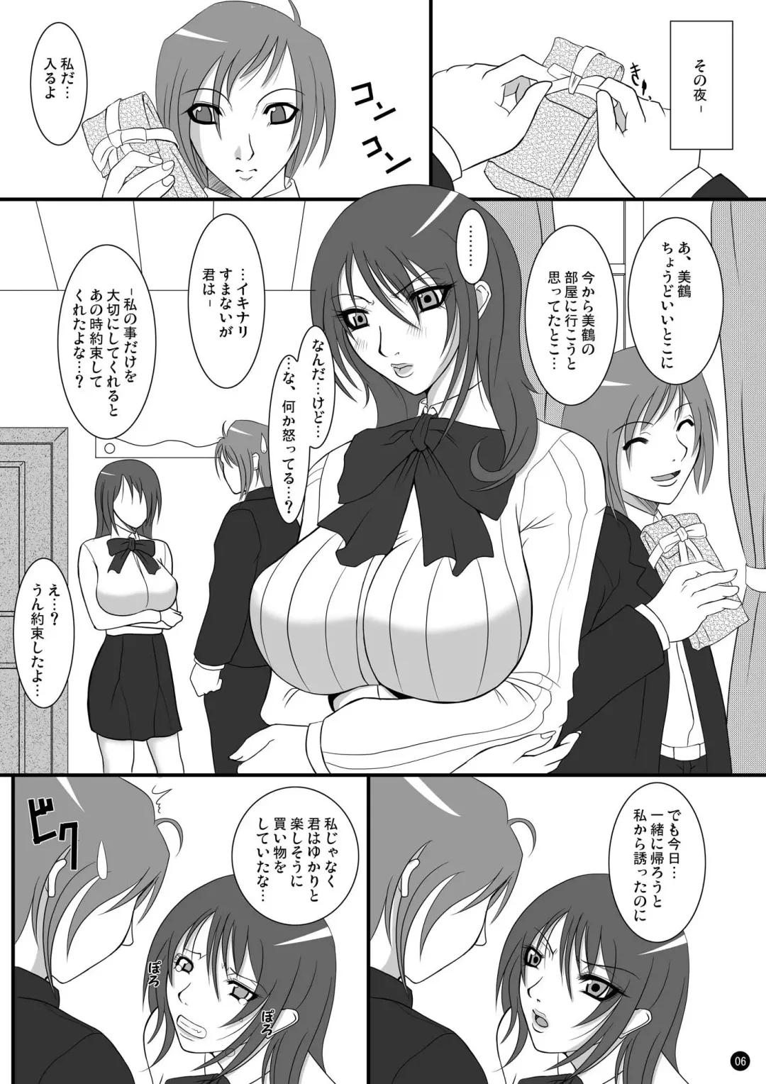 [Toguchi Masaya] M2 Fhentai - Page 4