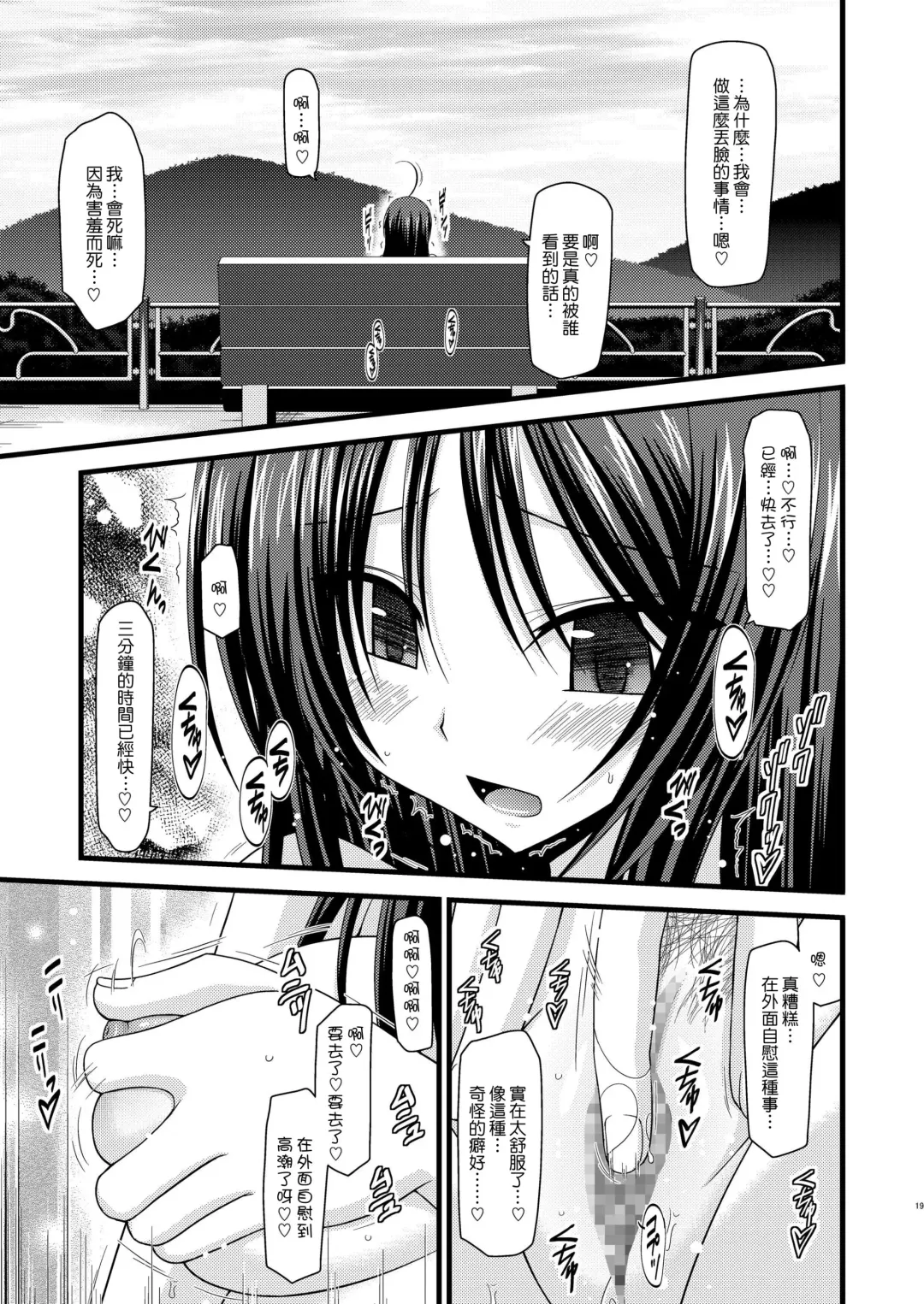 [Charu] Roshutsu Shoujo Nikki 1 Satsume Fhentai - Page 18