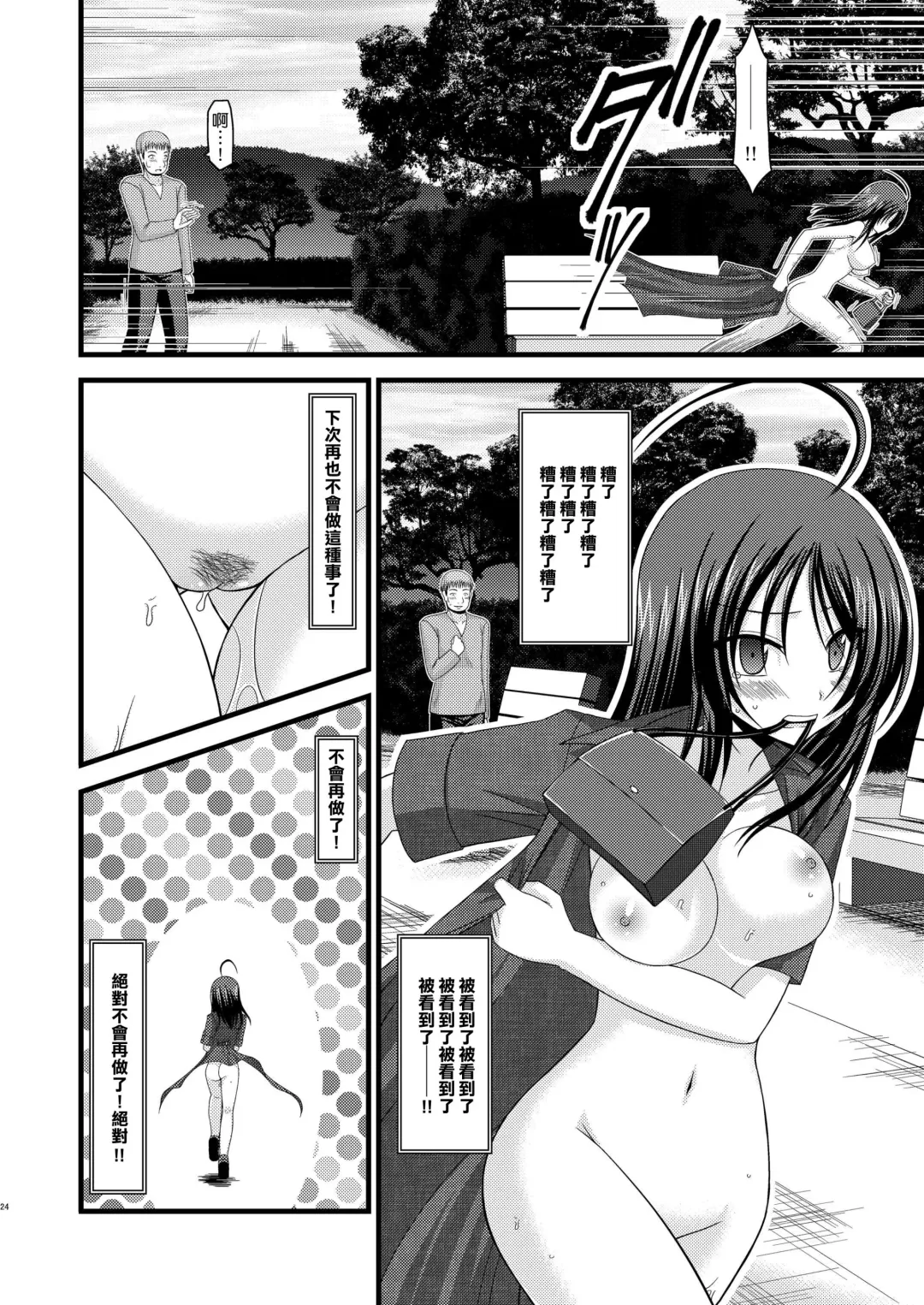 [Charu] Roshutsu Shoujo Nikki 1 Satsume Fhentai - Page 23