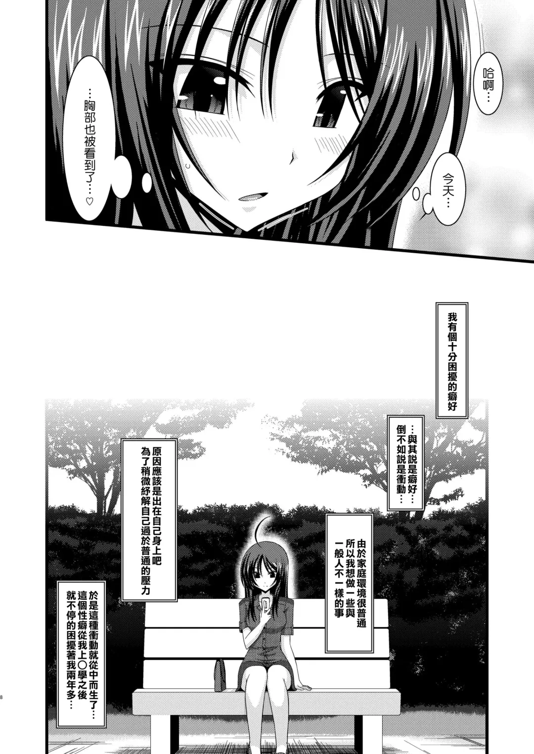 [Charu] Roshutsu Shoujo Nikki 1 Satsume Fhentai - Page 7