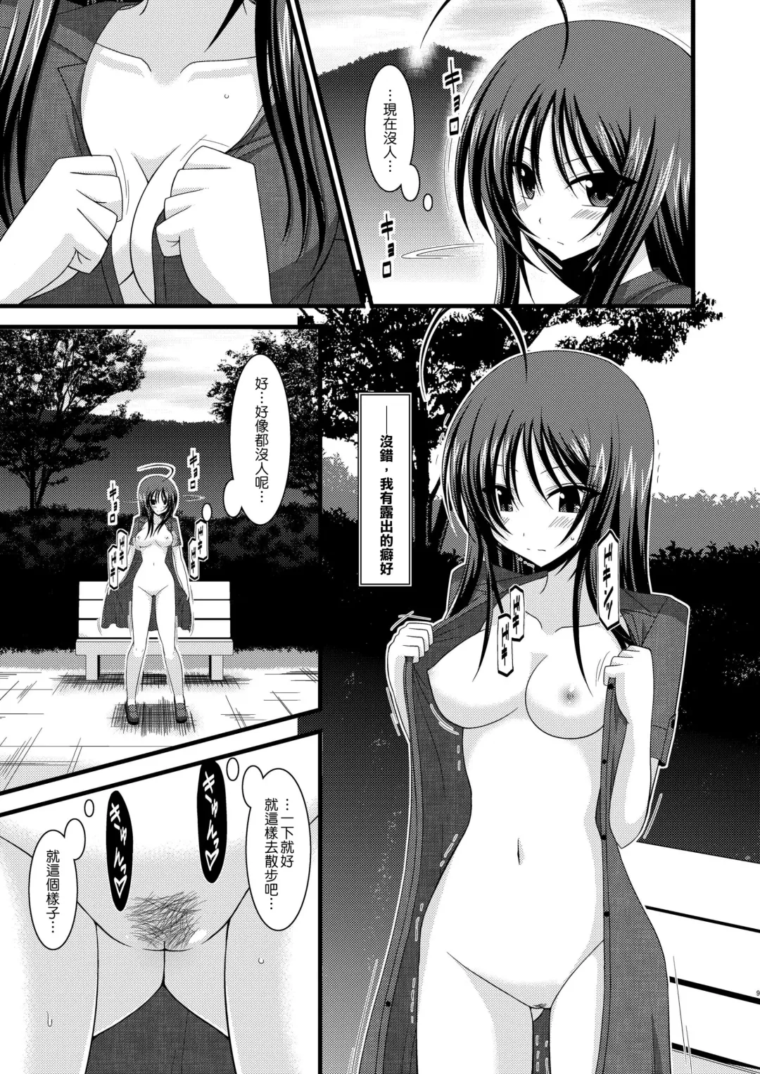 [Charu] Roshutsu Shoujo Nikki 1 Satsume Fhentai - Page 8
