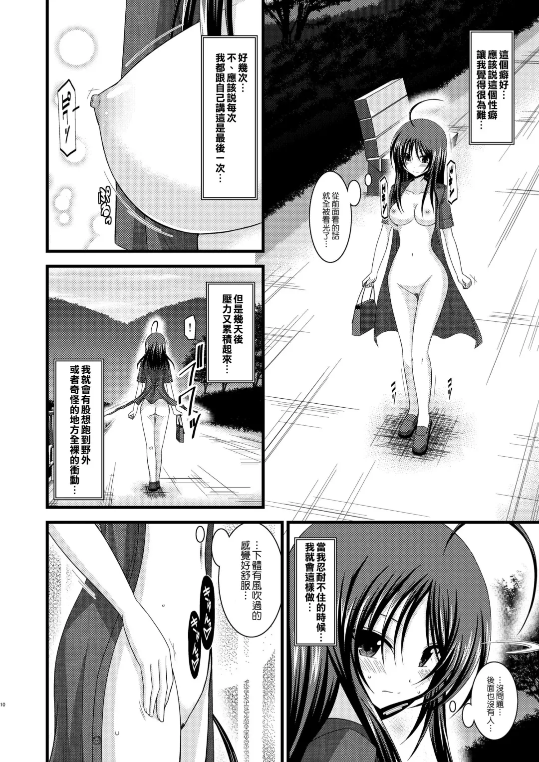 [Charu] Roshutsu Shoujo Nikki 1 Satsume Fhentai - Page 9