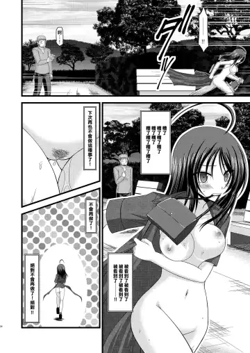 [Charu] Roshutsu Shoujo Nikki 1 Satsume Fhentai - Page 23