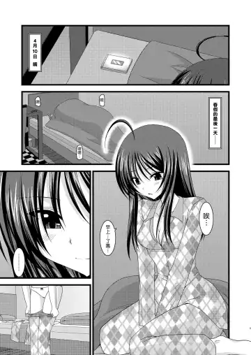 [Charu] Roshutsu Shoujo Nikki 1 Satsume Fhentai - Page 4