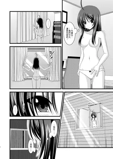 [Charu] Roshutsu Shoujo Nikki 1 Satsume Fhentai - Page 5