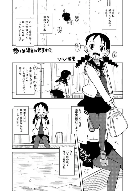 [Zegga] Omoi wa Yuge ni Tsutsumarete Fhentai - Page 1