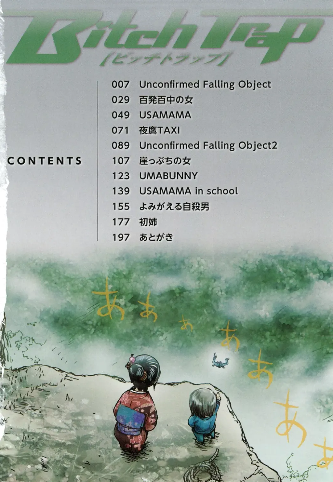 [Kon-kit] Bitch Trap Fhentai - Page 5