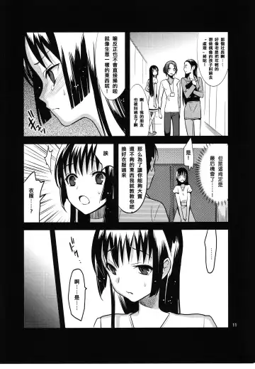 [Saikawa Yusa] Colorful Fhentai - Page 11