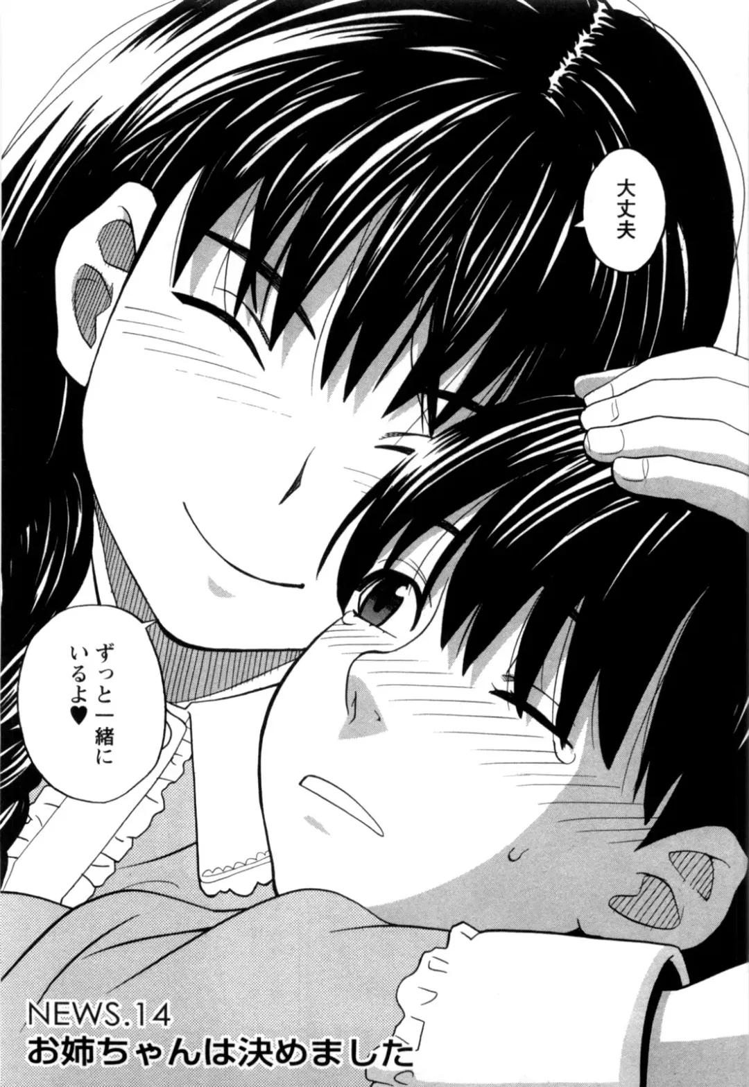 [Zukiki] Ane Ana 2 Fhentai - Page 112