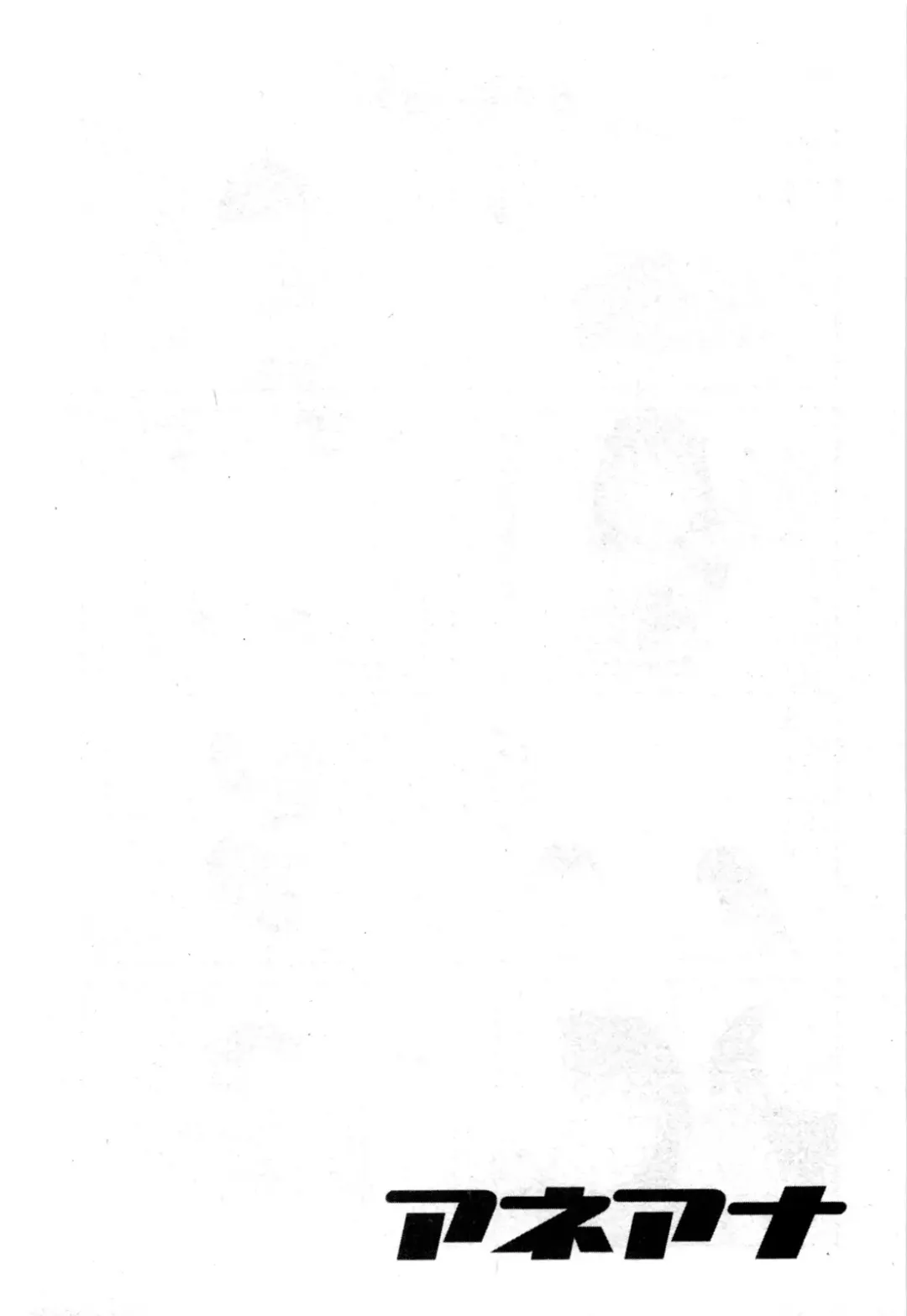 [Zukiki] Ane Ana 2 Fhentai - Page 131