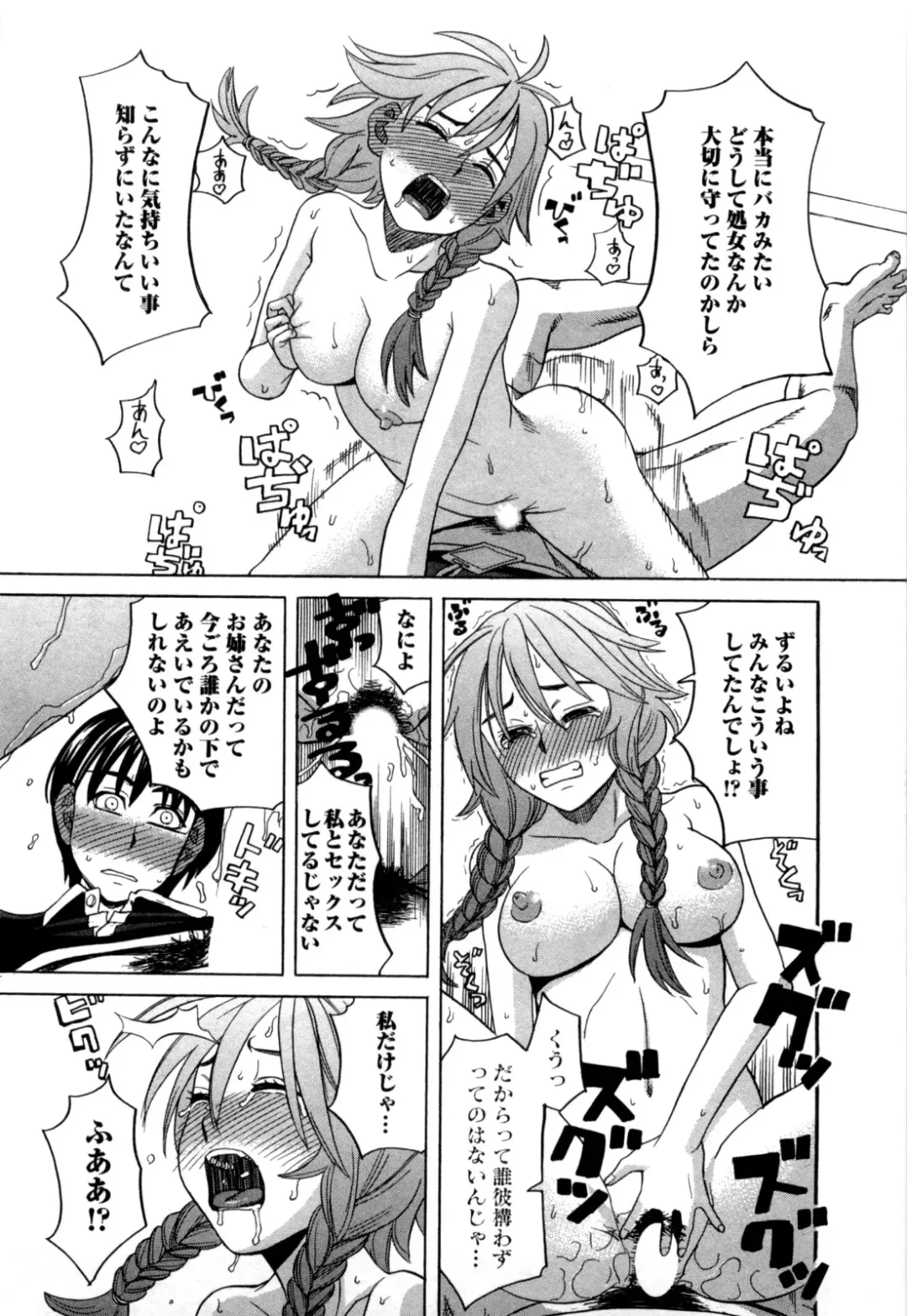 [Zukiki] Ane Ana 2 Fhentai - Page 80