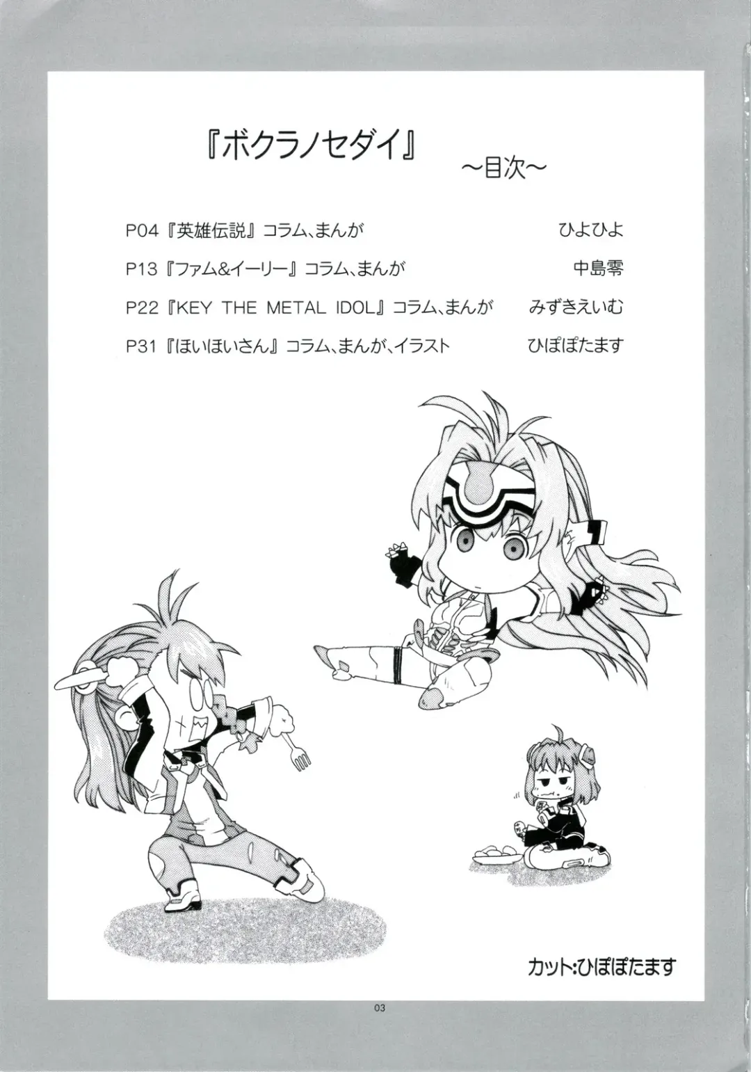 Tanaka Kunihiko Artwork Fan Book - Bokura no Sedai Fhentai - Page 3