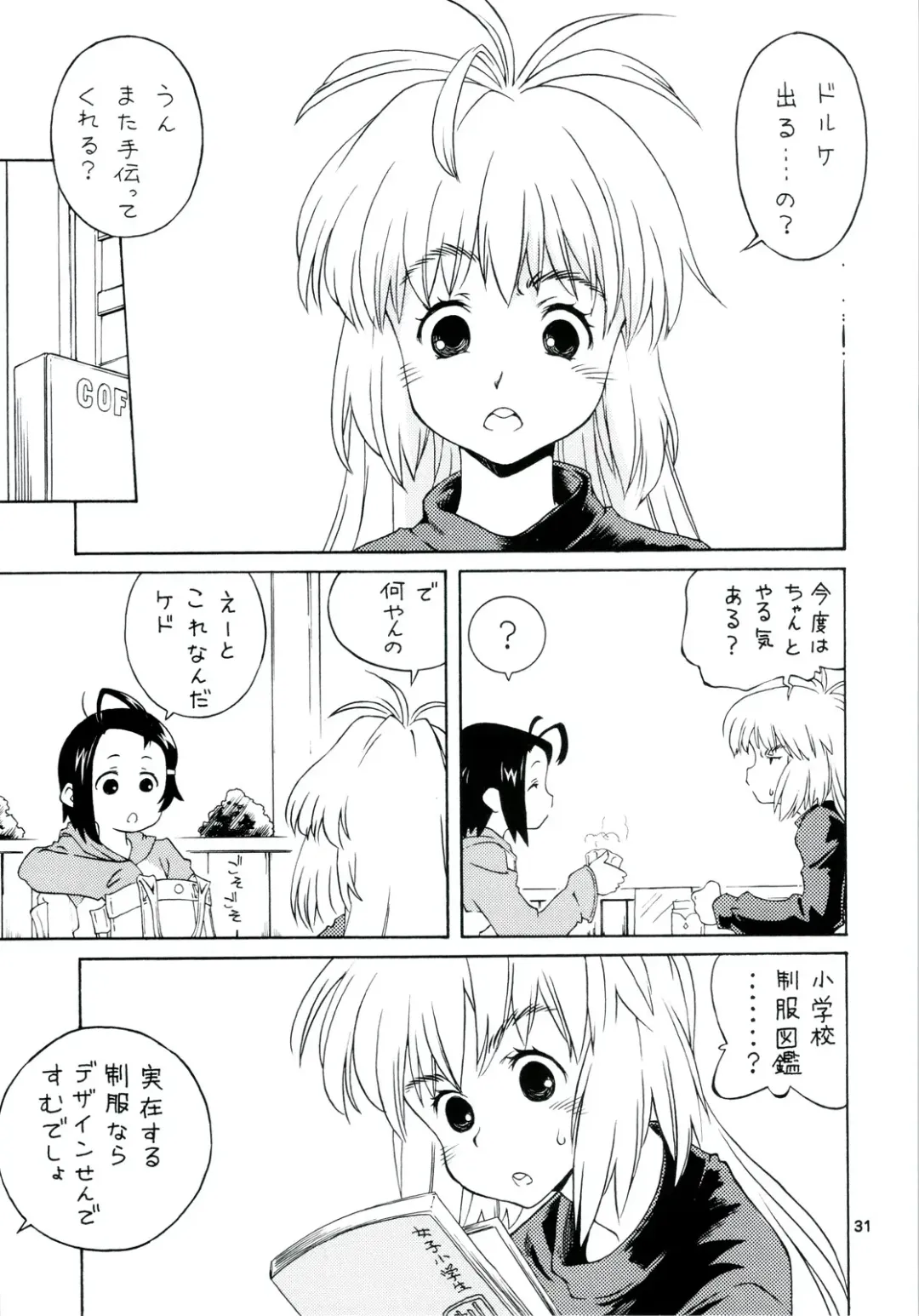 Tanaka Kunihiko Artwork Fan Book - Bokura no Sedai Fhentai - Page 31