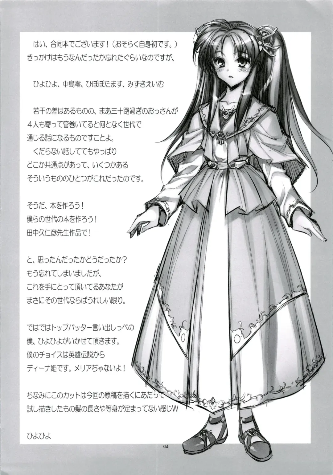 Tanaka Kunihiko Artwork Fan Book - Bokura no Sedai Fhentai - Page 4