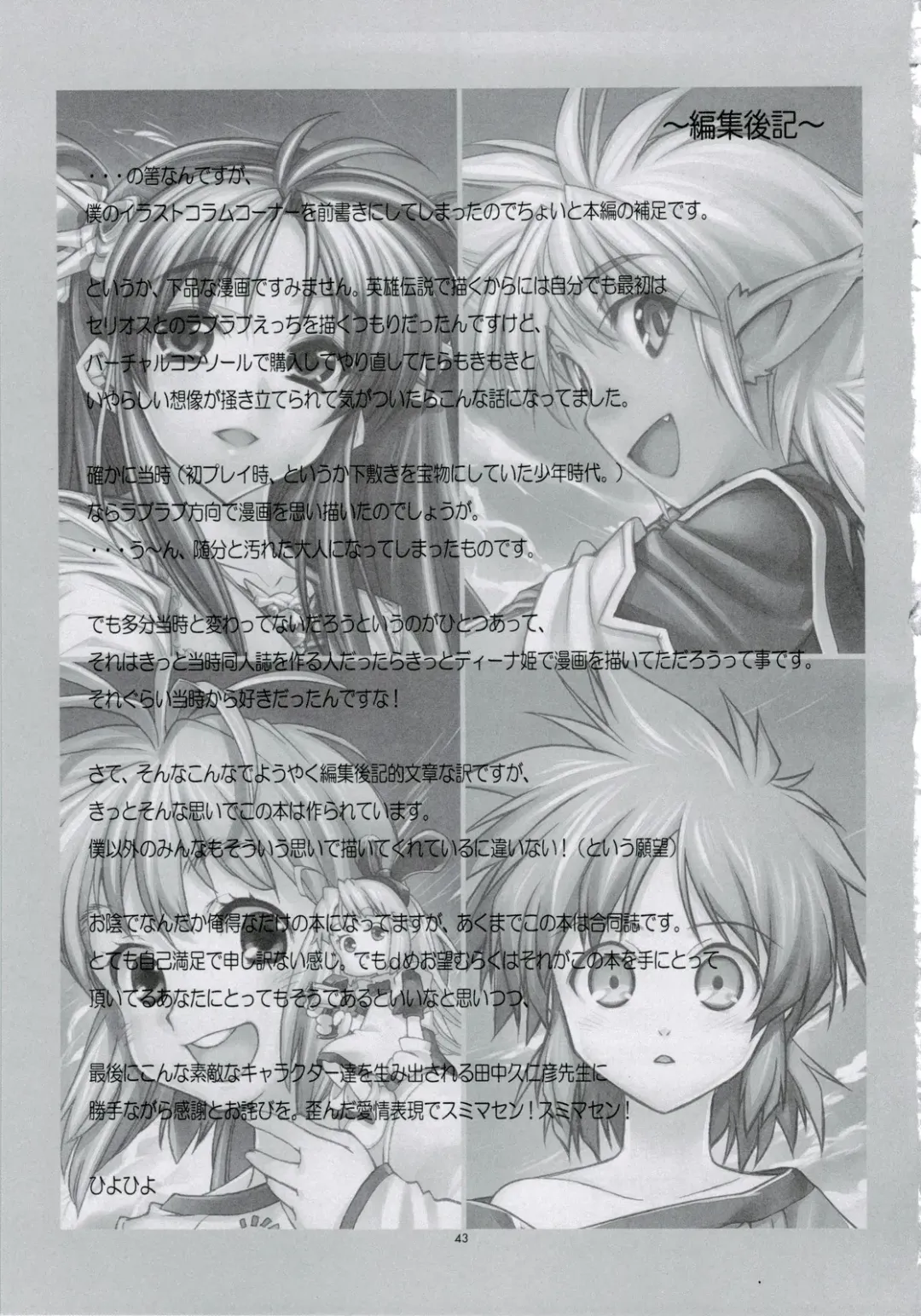 Tanaka Kunihiko Artwork Fan Book - Bokura no Sedai Fhentai - Page 43