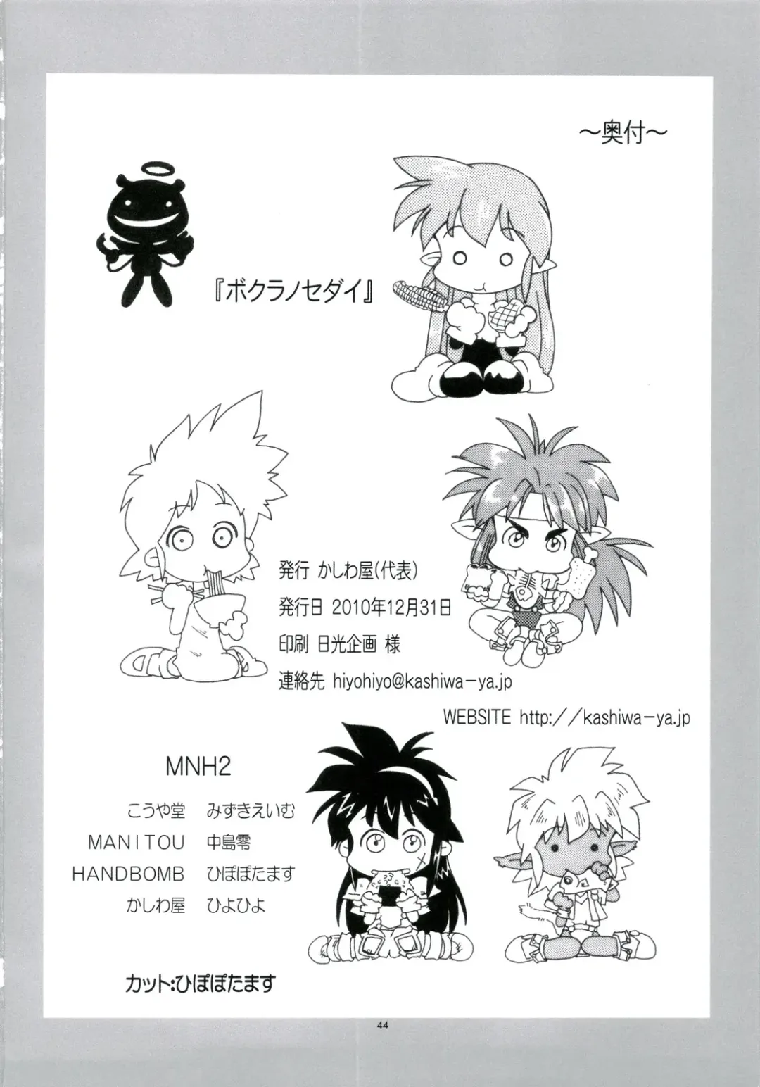 Tanaka Kunihiko Artwork Fan Book - Bokura no Sedai Fhentai - Page 44