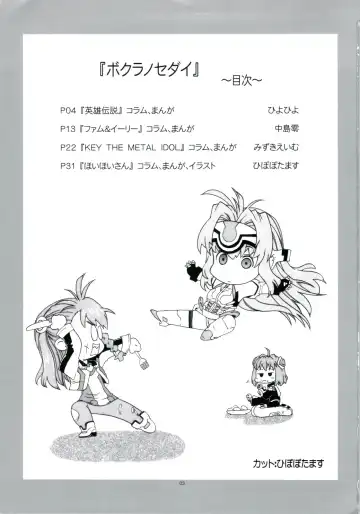 Tanaka Kunihiko Artwork Fan Book - Bokura no Sedai Fhentai - Page 3