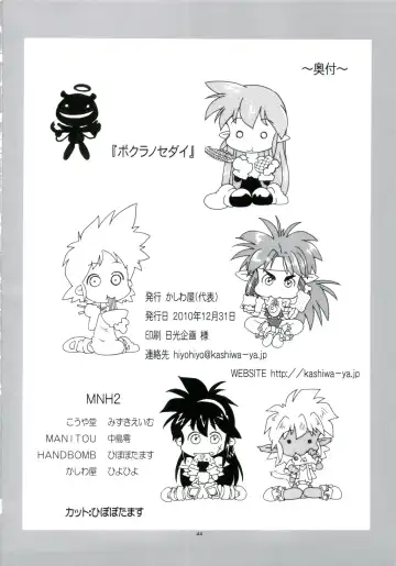 Tanaka Kunihiko Artwork Fan Book - Bokura no Sedai Fhentai - Page 44