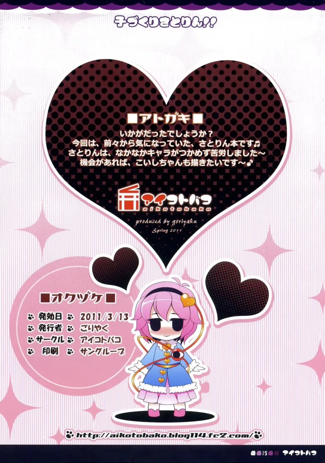 [Goriyaku] Kozukuri Satorin!! Fhentai - Page 15