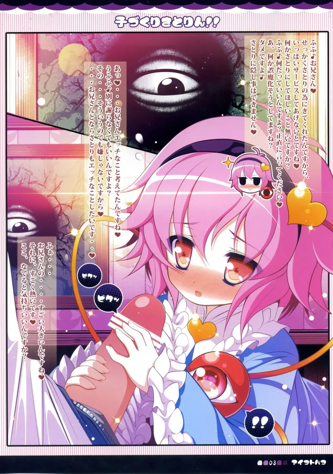 [Goriyaku] Kozukuri Satorin!! Fhentai - Page 3