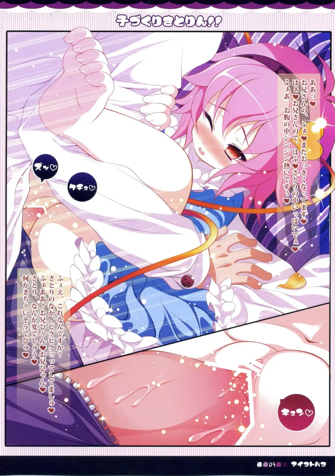 [Goriyaku] Kozukuri Satorin!! Fhentai - Page 9