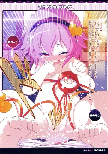 [Goriyaku] Kozukuri Satorin!! Fhentai - Page 13