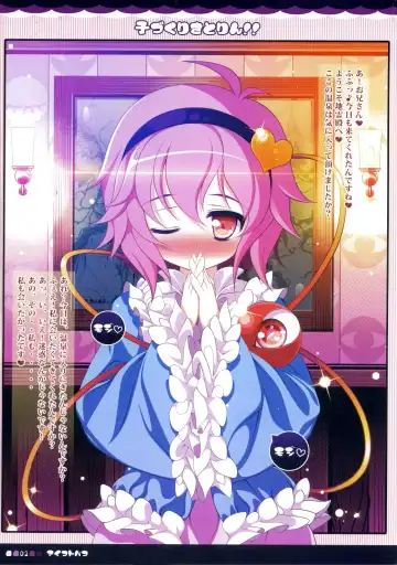 [Goriyaku] Kozukuri Satorin!! Fhentai - Page 2